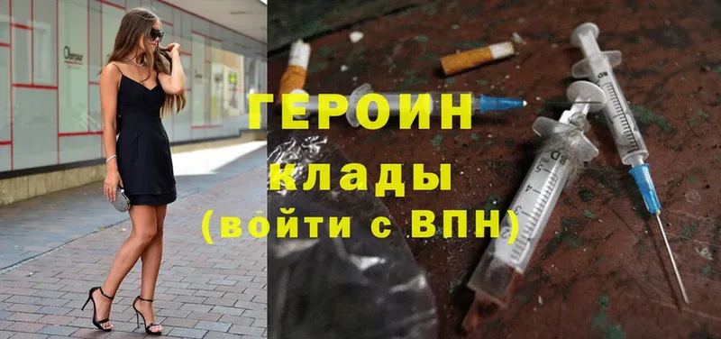 Героин Heroin  Алупка 